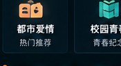黄果短剧官网入口都市短剧分类